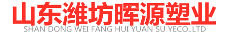 Shandong Weifang Huiyuan plastic